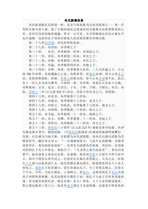 冉氏族谱世系