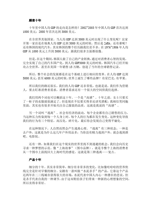 回顾营销十年