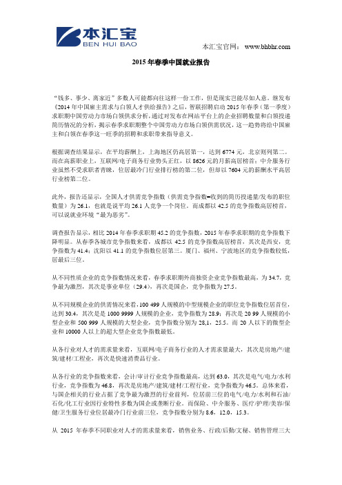 2015年春季中国就业报告