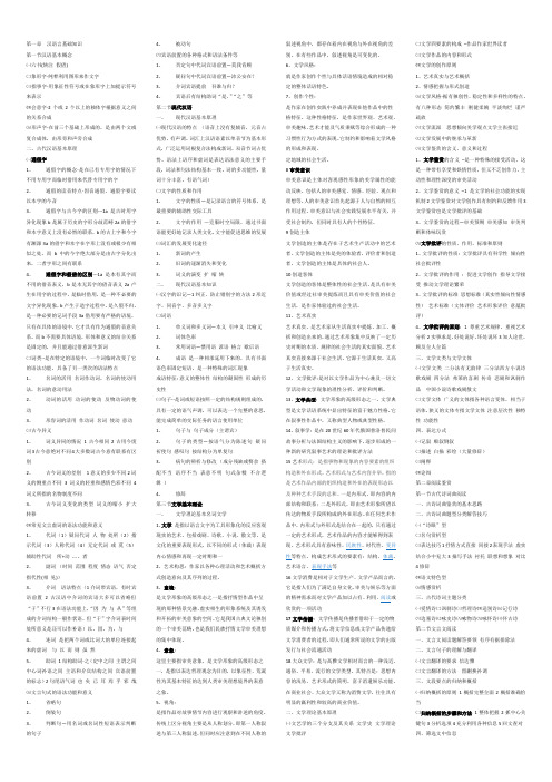 语文学科知识  教师资格证考试