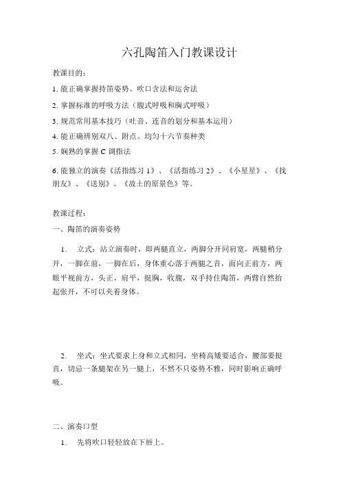 (完整版)陶笛教案