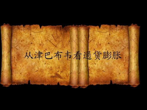 通货膨胀