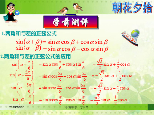 3.1辅助角公式及应用的公开课比赛课件