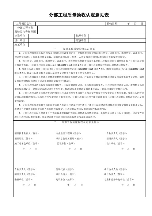 分部工程验收意见表