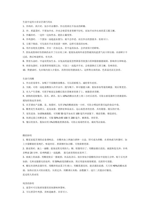 生涯中适用小常识烹调巧用水