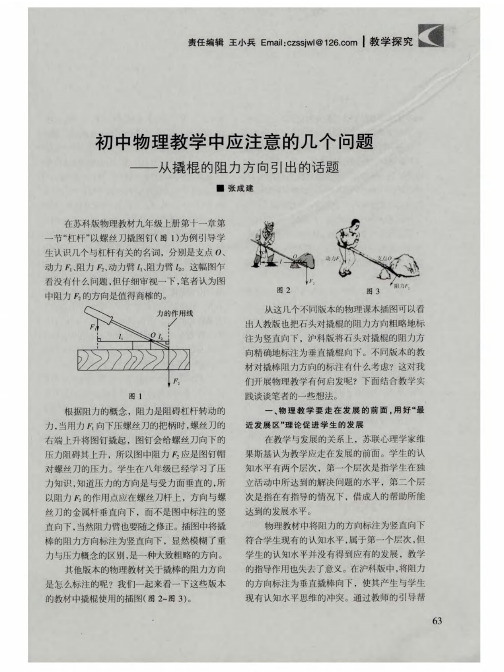 初中物理教学中应注意的几个问题——从撬棍的阻力方向引出的话题
