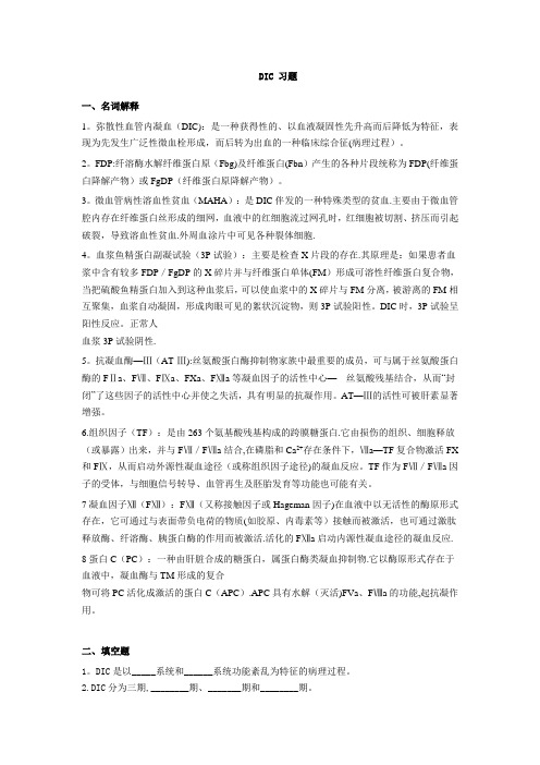 DIC 习题