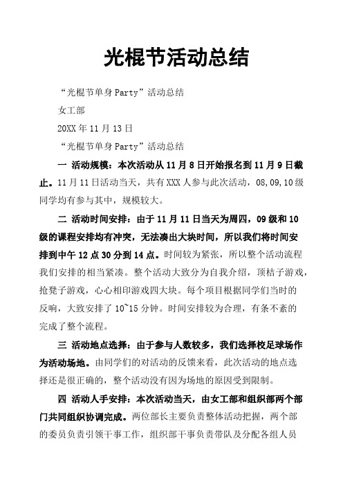 光棍节活动总结
