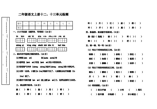 北师大二年级上册二年级语文十二单元试卷