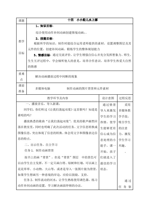 冀教小学信息技术第三册第14课小小船儿水上漂
