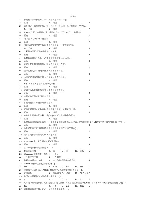 ACCESS综合练习一