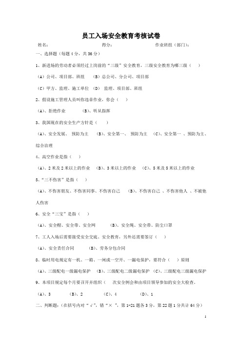 员工入场安全教育考核试卷