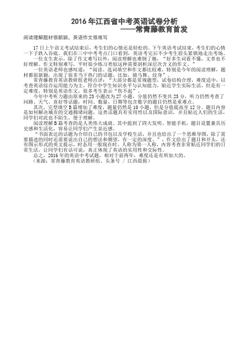 2016年江西省中考英语试卷分析