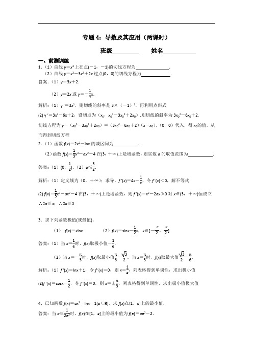 江苏省南京市2017届高三数学二轮专题复习第三层次专题