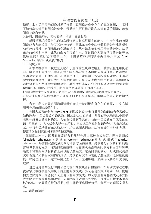 中职英语阅读教学反思