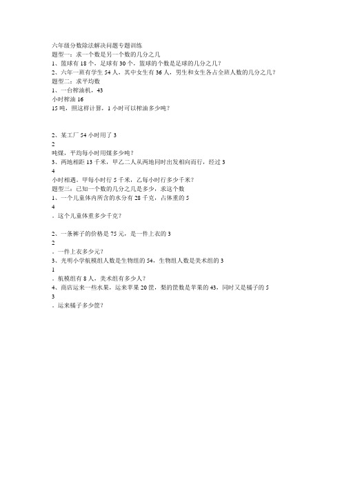 六年级分数除法解决问题专题训练