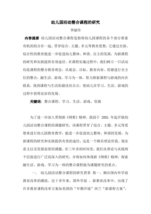 幼儿园课程整合