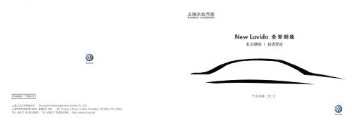 全新朗逸产品手册_20120620(图片有待更新...