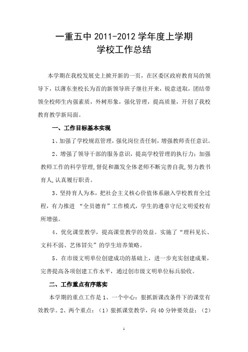 2012.1学校工作总结