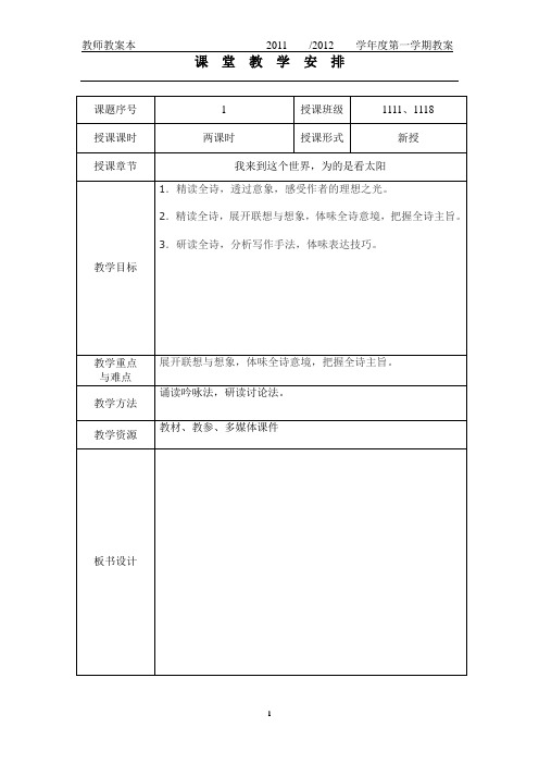 我来到这个世界为的是看太阳(杨)