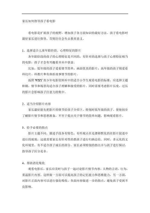 家长如何指导孩子看电影