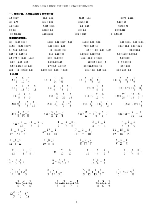 (完整)苏教版五年级下册数学-经典计算题
