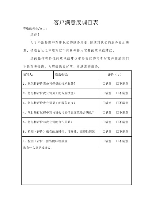 客户满意度调查表