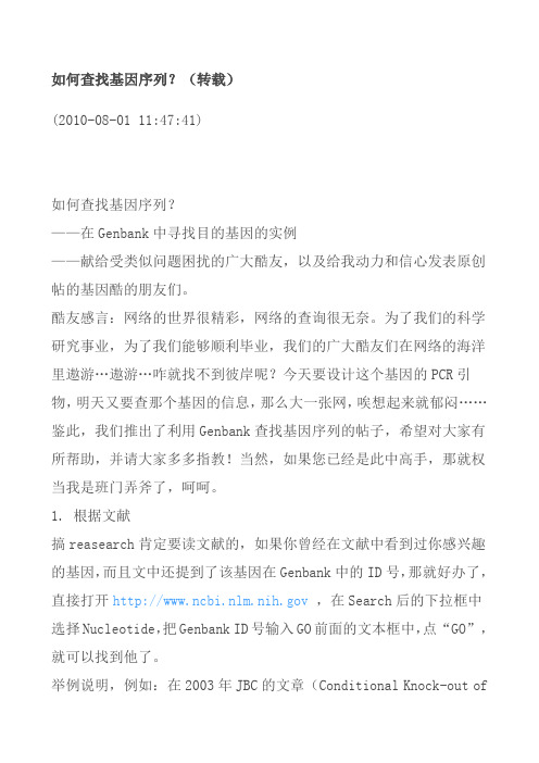 如何查找基因的序列(全)