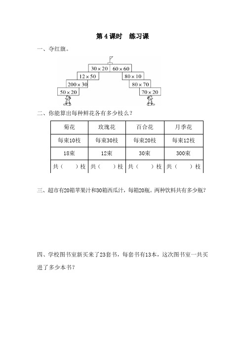 人教版三年级下册数学课堂作业--第四单元  第4课时  练习课