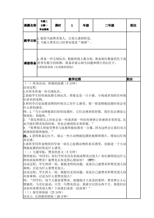 二年级社会情感教育教案(SEL)专题二