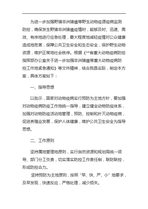 某县野猪非洲猪瘟防控工作实施方案