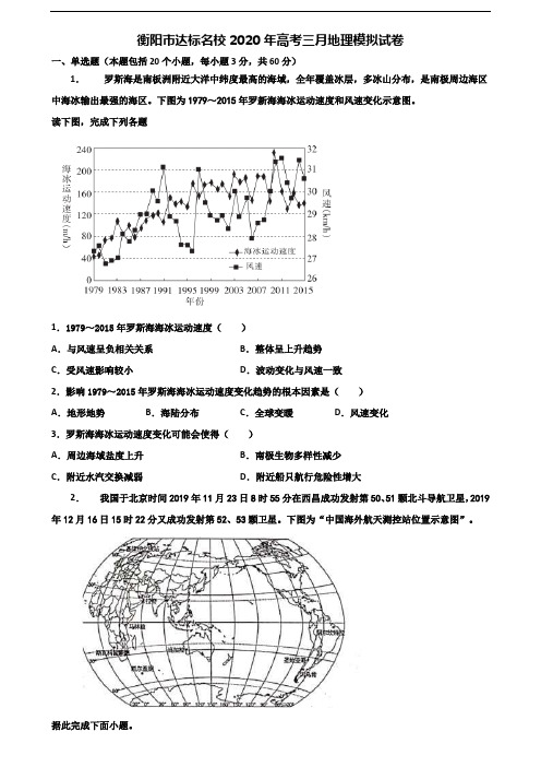 衡阳市达标名校2020年高考三月地理模拟试卷含解析