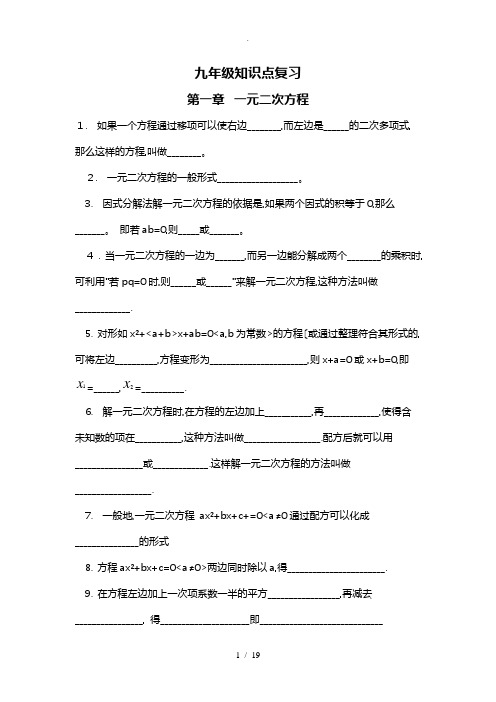 九年级数学知识点(湘教版)