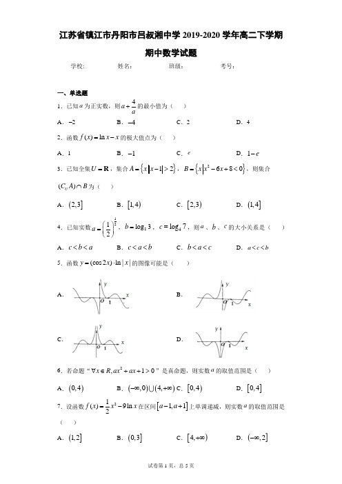 江苏省镇江市丹阳市吕叔湘中学2019-2020学年高二下学期期中数学试题