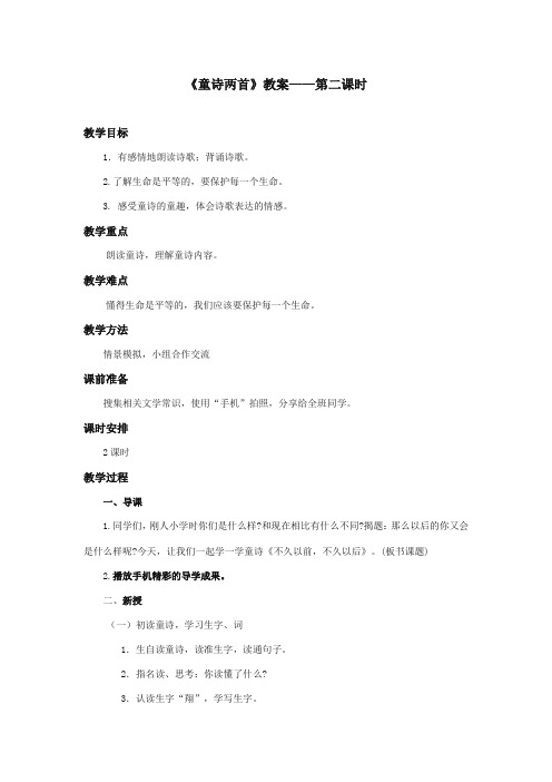 2017-2018年湘教版小学语文四年级上册《童诗两首》公开课教学设计第二课时(1)