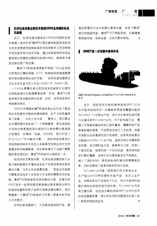 OMET进一步加强中美洲市场