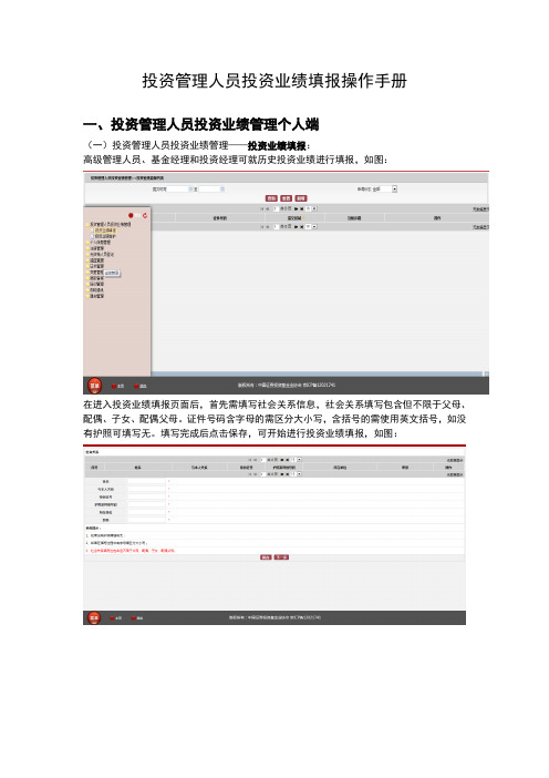投资业绩填报操作手册