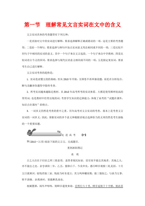 高考语文总复习 第三单元 第一节 理解常见文言实词在文中的含义教案-人教版高三全册语文教案