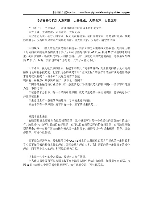 【徐青松专栏】大方无隅,大器晚成,大音希声,大象无形