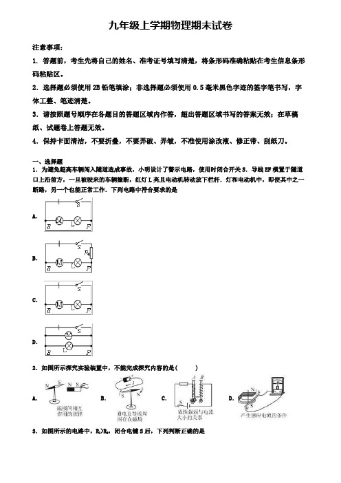 【9份专享合集】江苏省镇江市2019-2020学年物理九上期末经典模拟试题