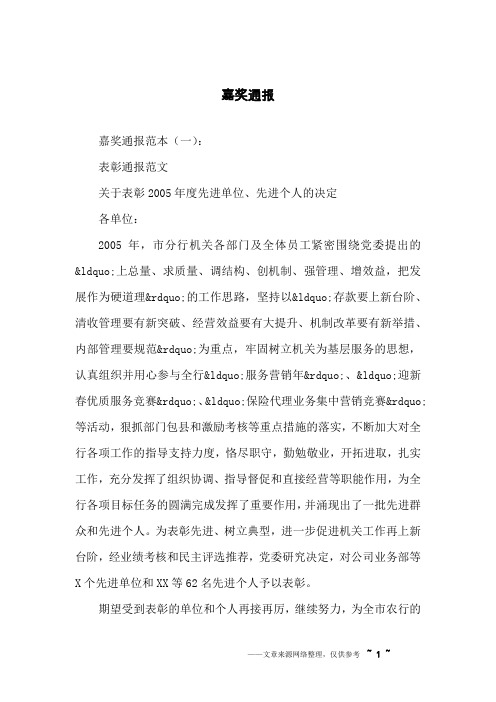 嘉奖通报