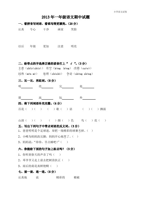 苏教版小学三年级语文下册第4单元课时同步练习-12荷花(1)附答案