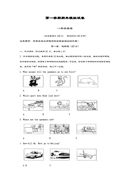 最新版牛津译林版八年级上册英语期末模拟综合测试卷及答案