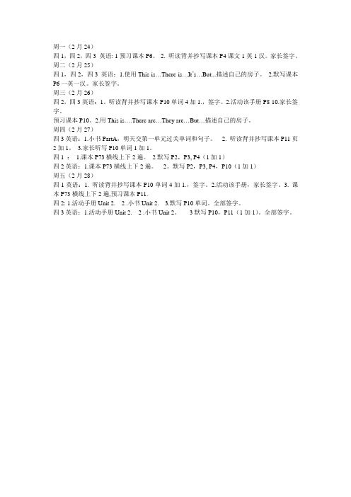 新陕旅版四年级下家庭作业