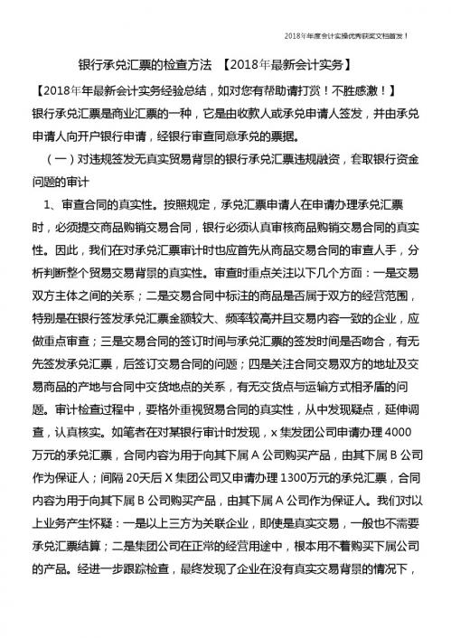 银行承兑汇票的检查方法 【精心整编最新会计实务】
