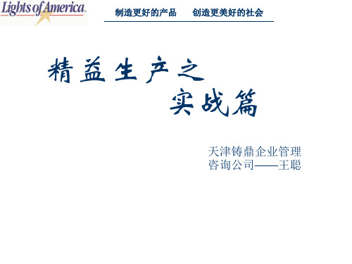 精益生产案例