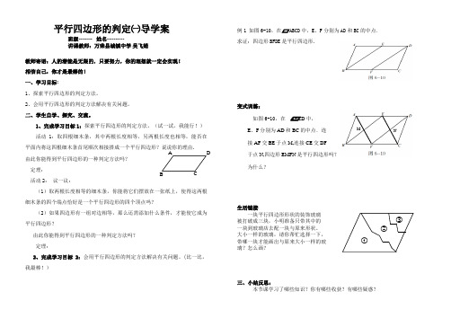 数学北师大版八年级下册《平行四边形的判定一》导学案
