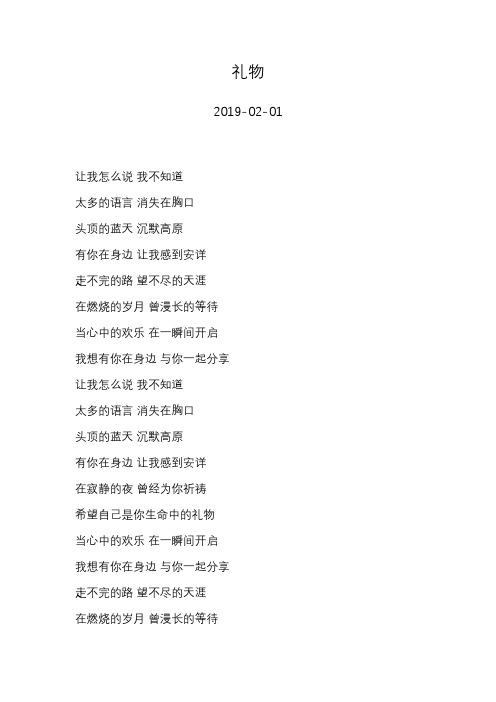 许巍—礼物—歌词