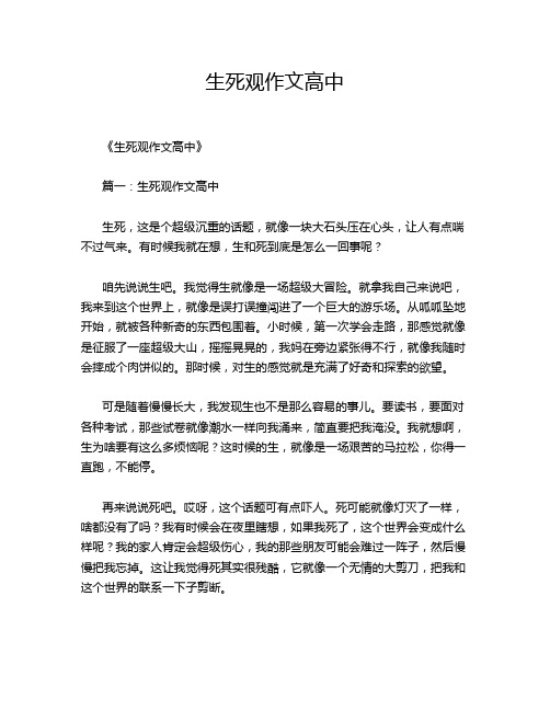 生死观作文高中