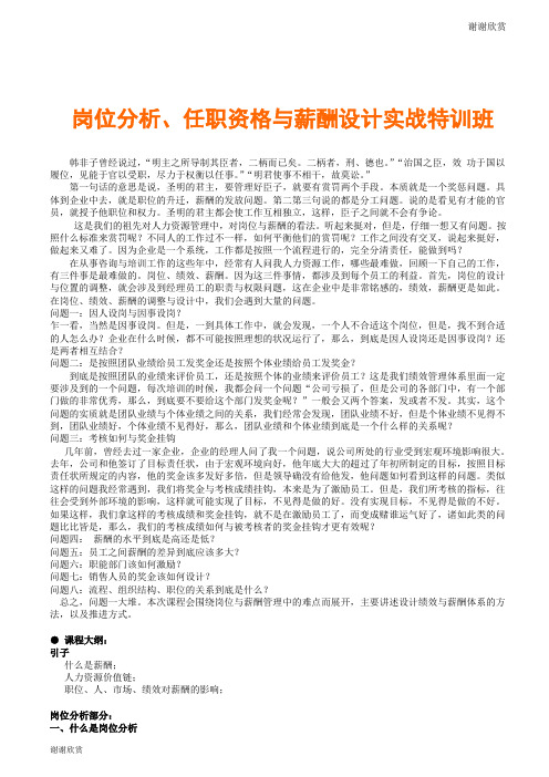 岗位分析、任职资格与薪酬设计实战特训班 .doc